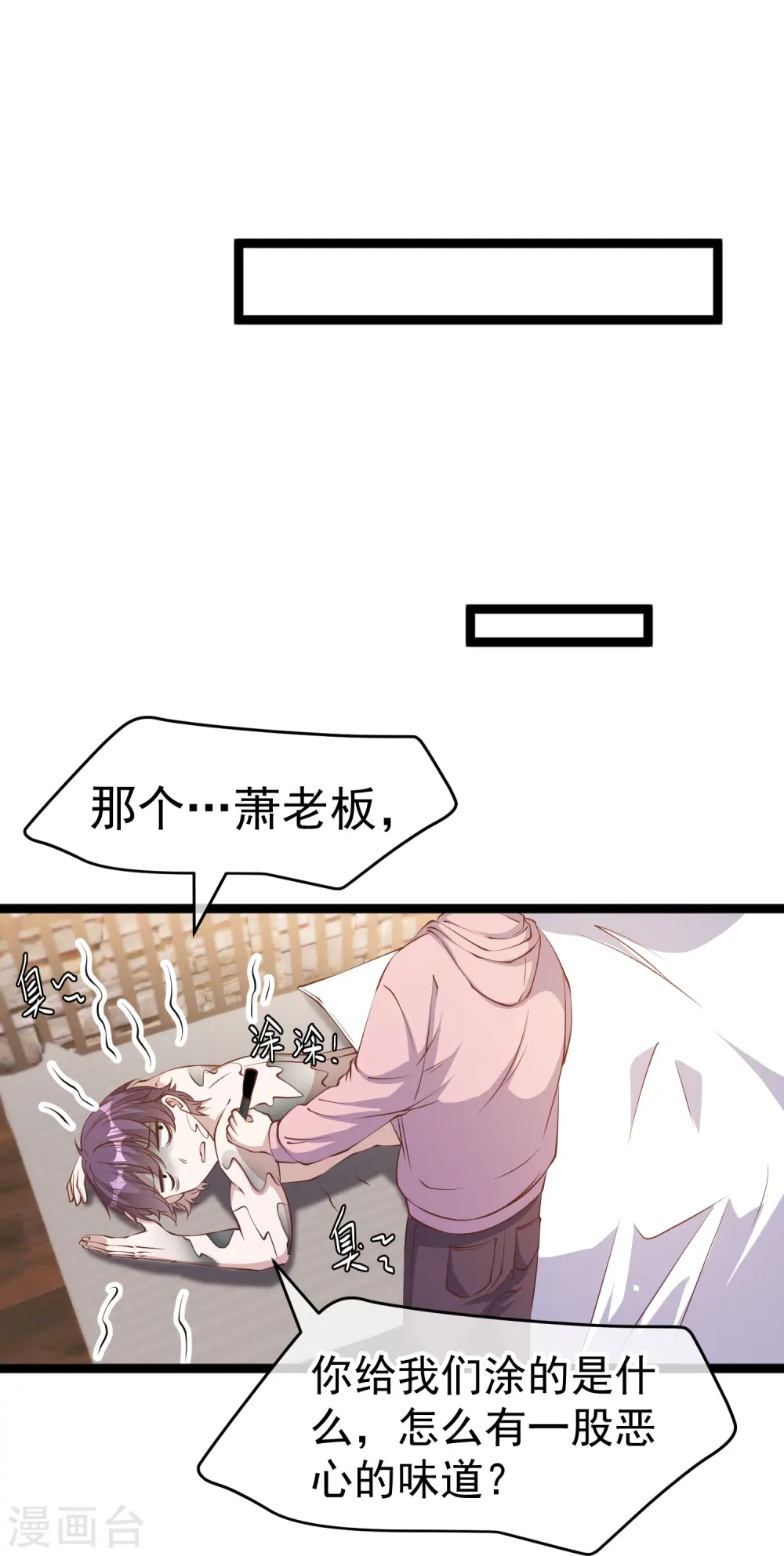 第236话 神奇药膏11