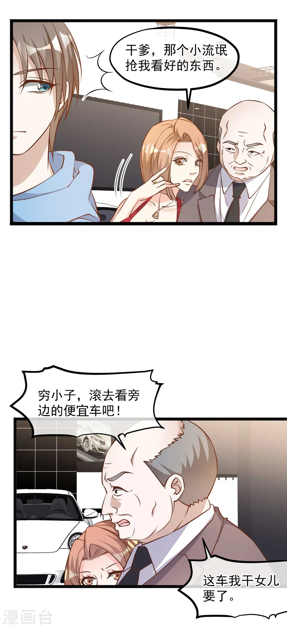 第102话 车展遇肥羊8
