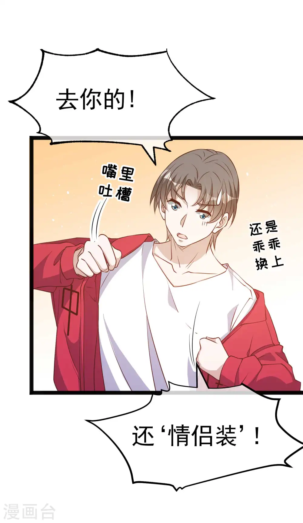 第216话 兄弟情侣装21