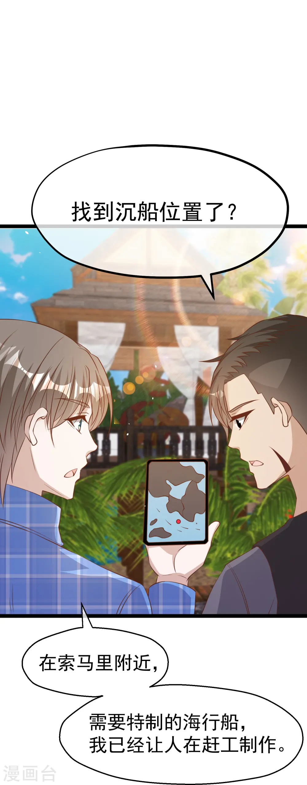 第249话 猛子的家庭地位19
