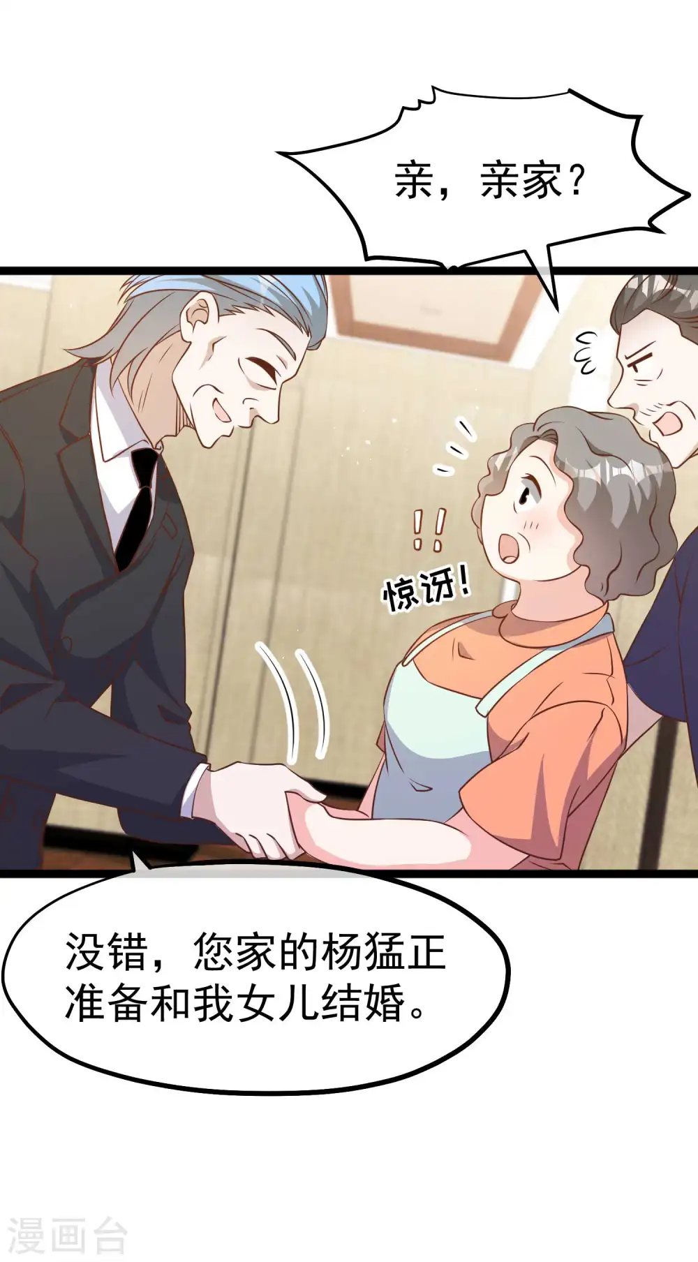 第206话 被安排得明明白白的…杨猛！27