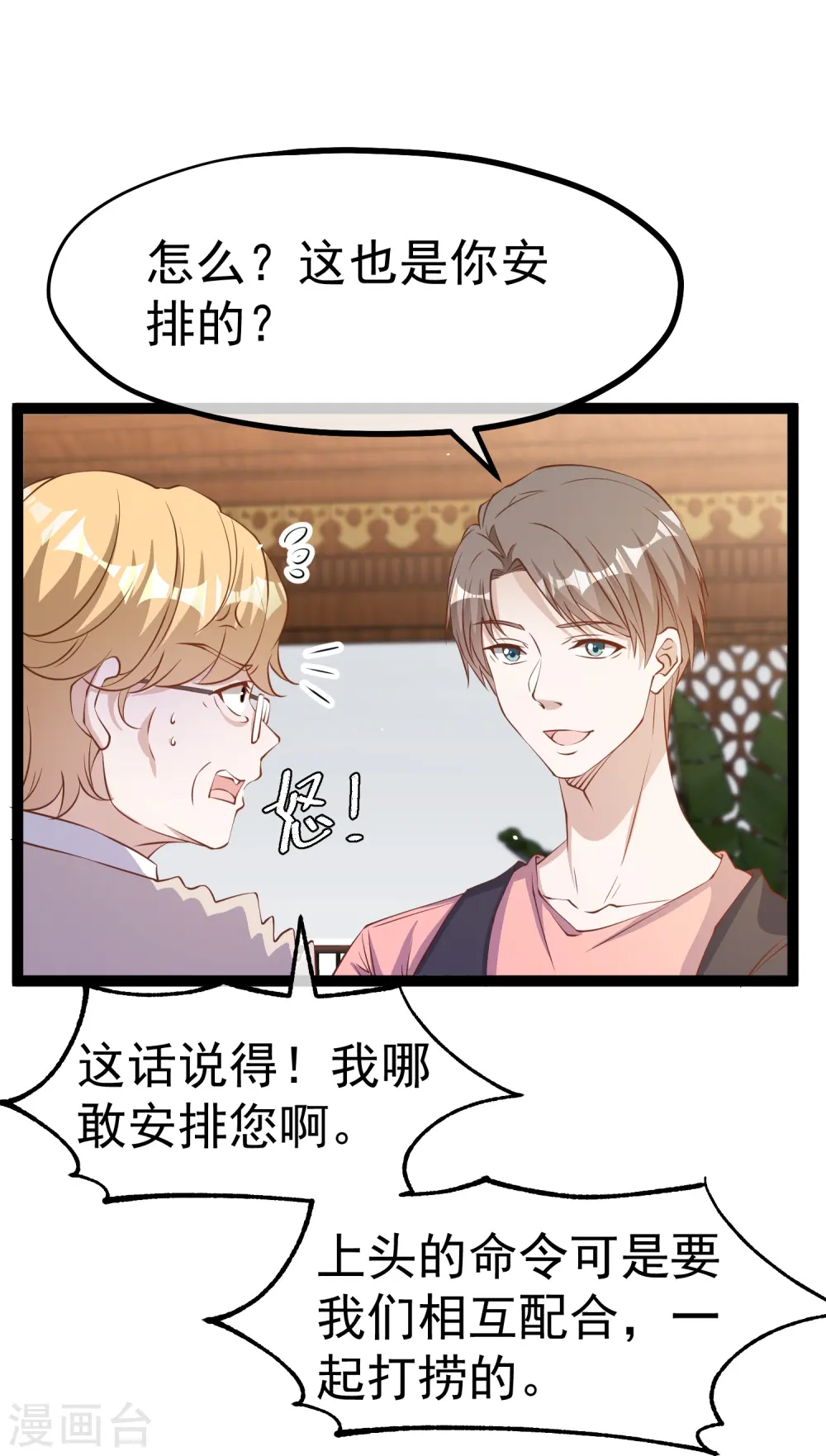 第259话 瘟神杨猛20
