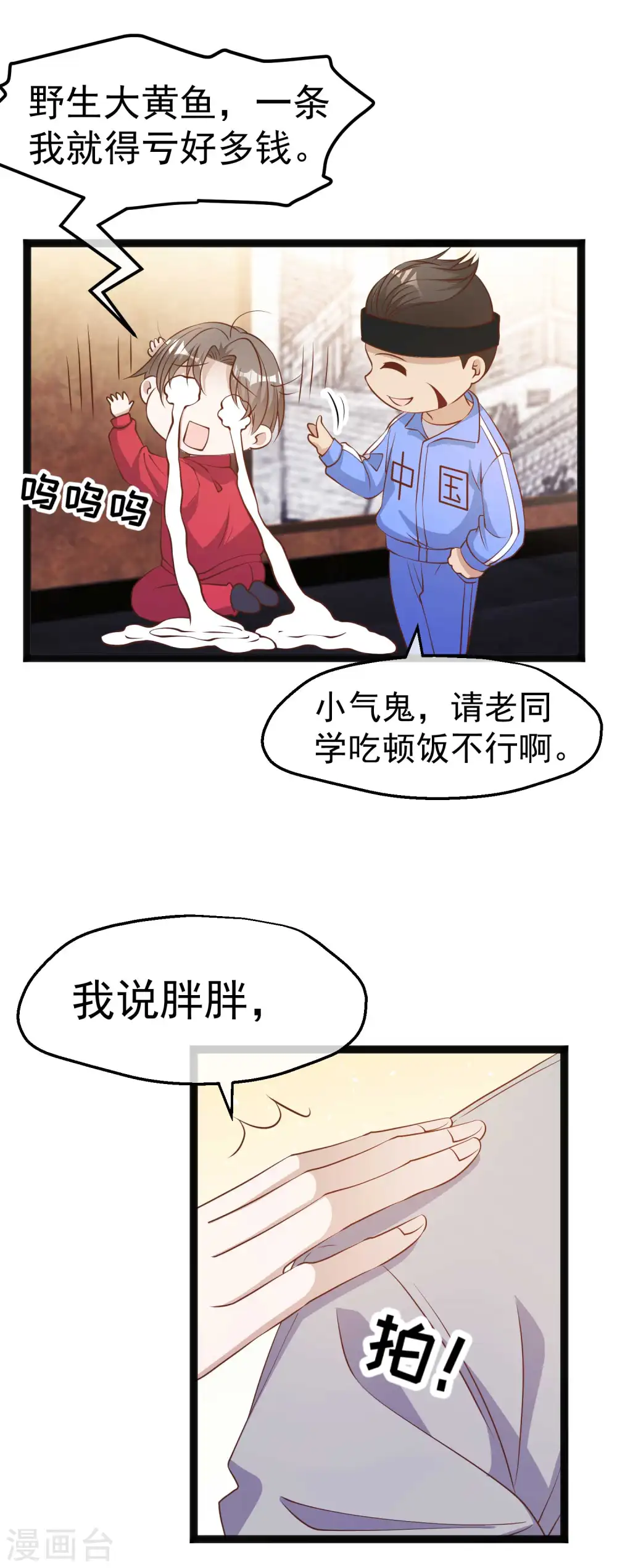 第219话 吃大亏的萧鹏23