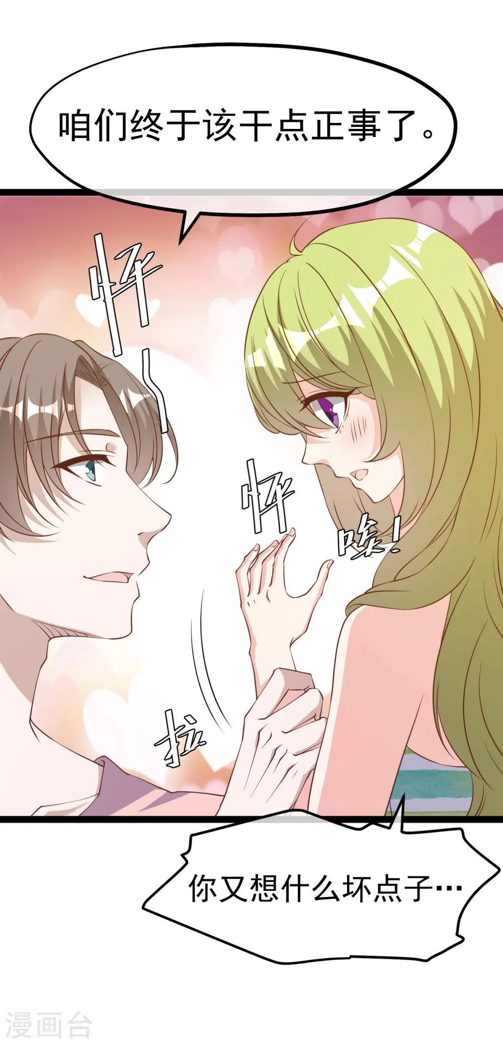 第258话 找到宝藏4