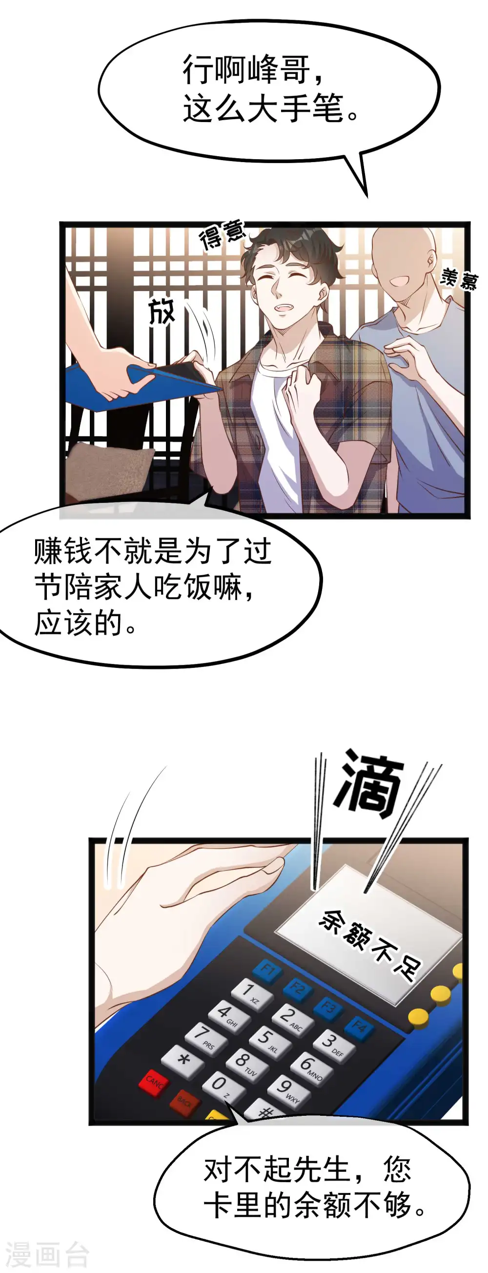 第220话 暗中使坏的萧鹏15