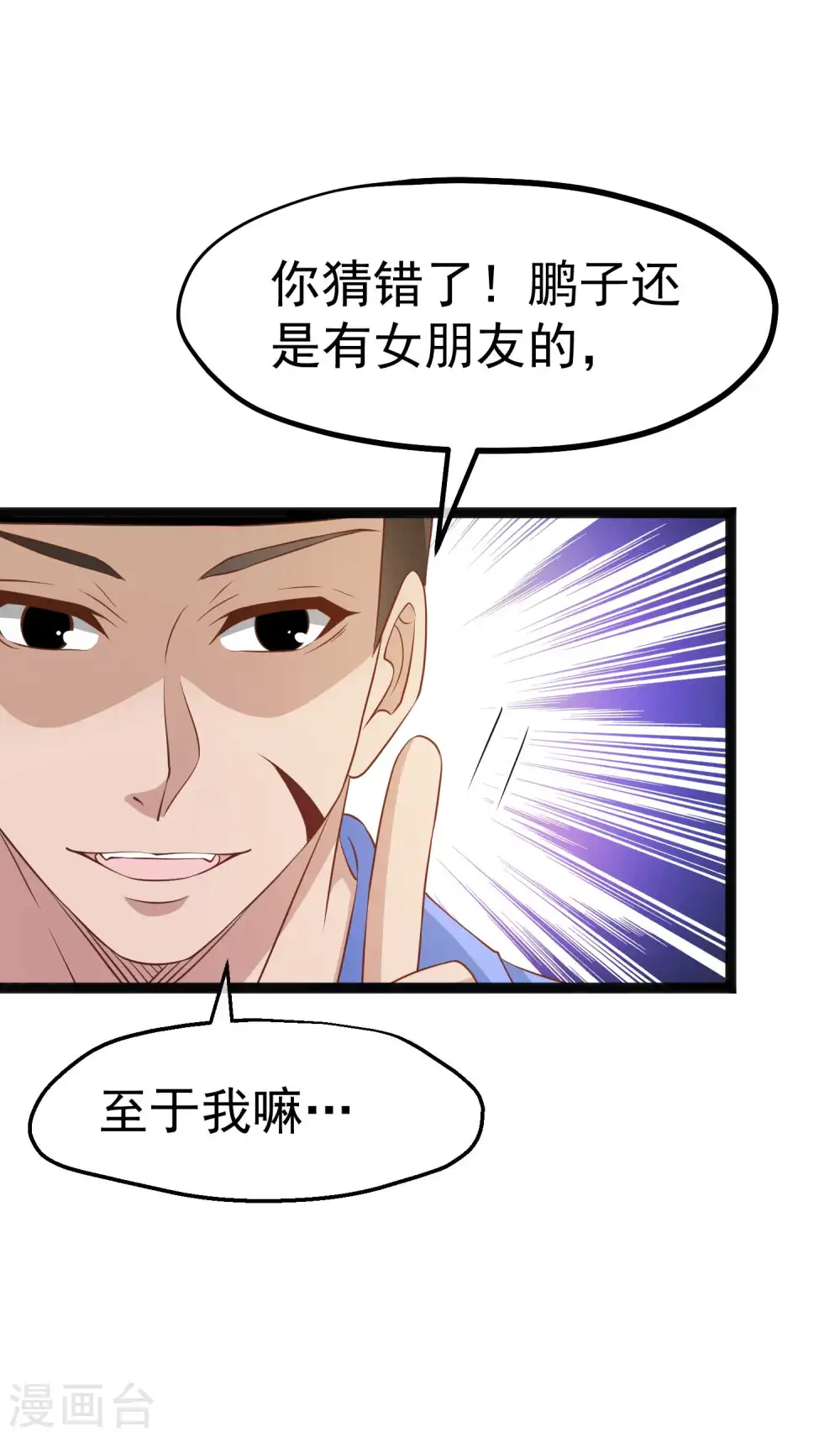 第220话 暗中使坏的萧鹏3