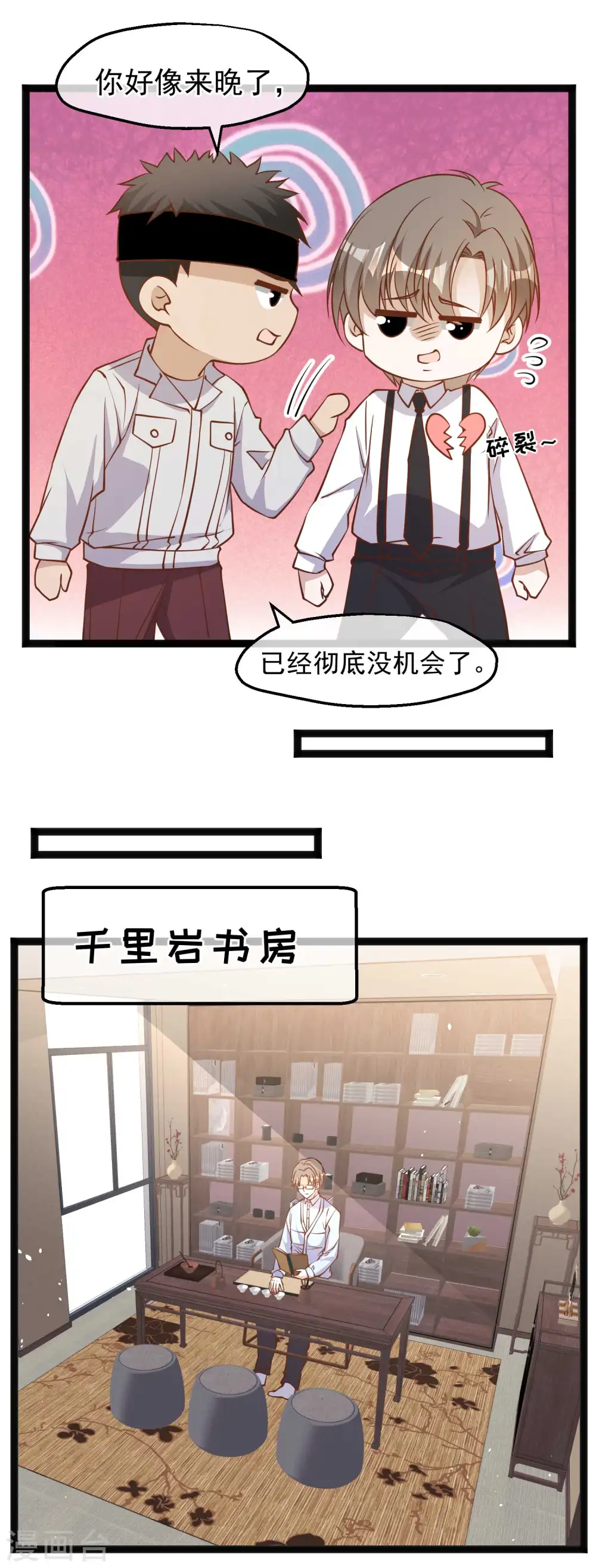 第141话 难道是那种关系？14