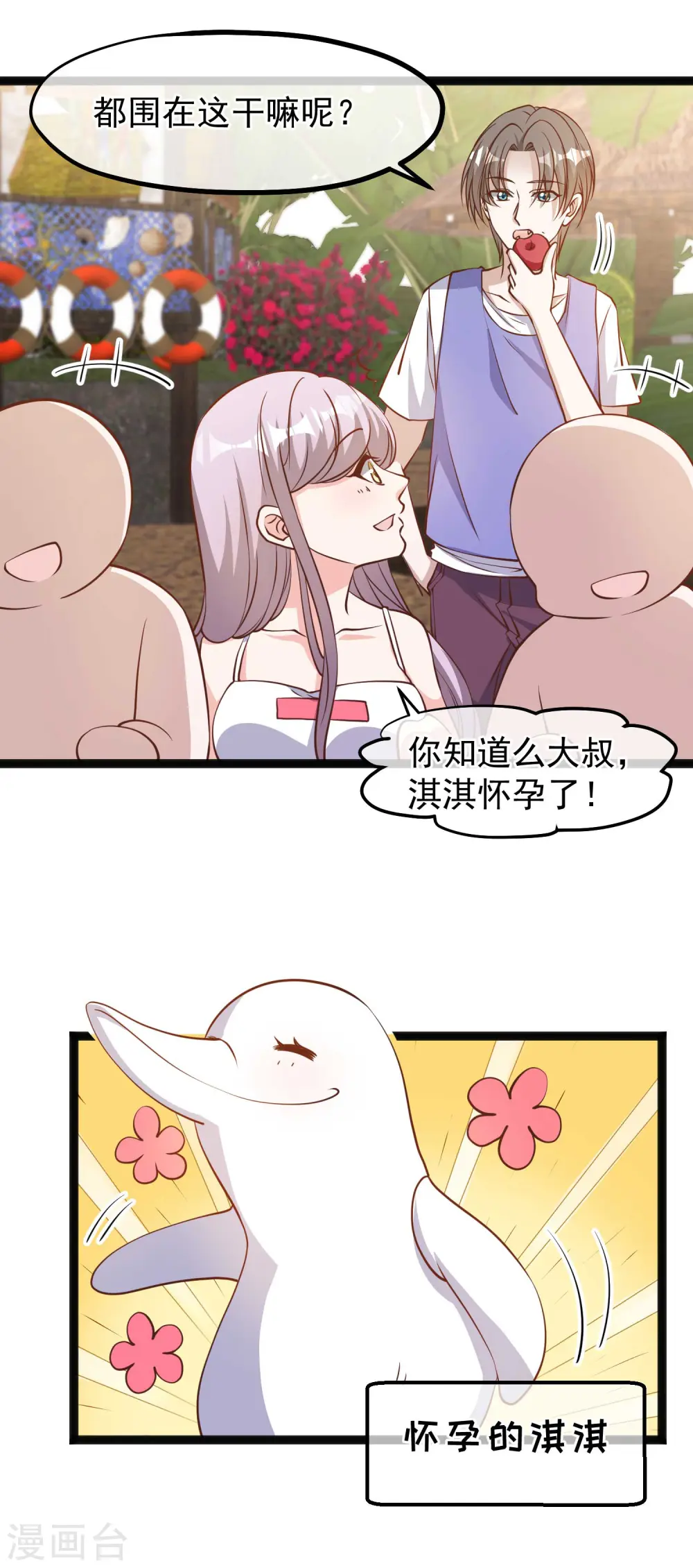 第128话 让白鳍豚怀孕的萧鹏1