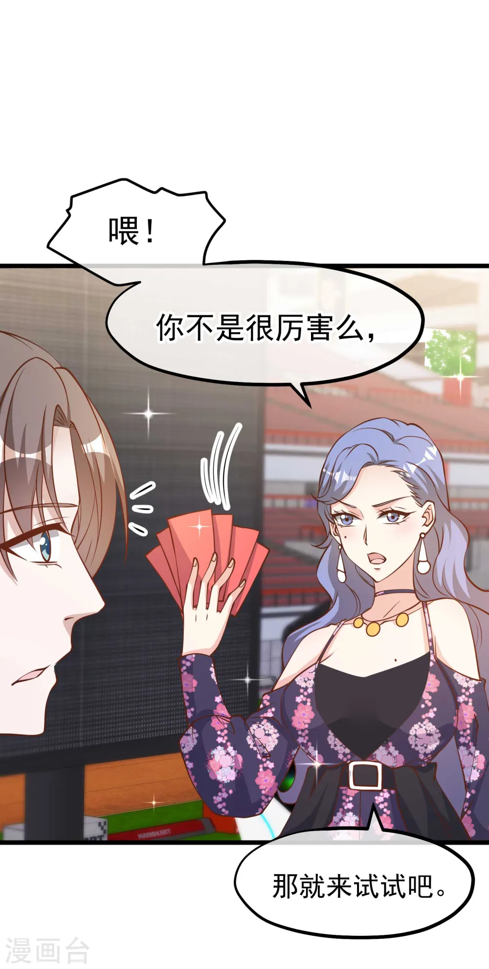 第189话 你拿钱砸我？24