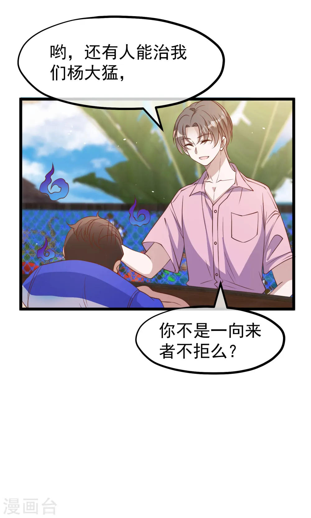 第197话 傲娇小媳妇杨猛5
