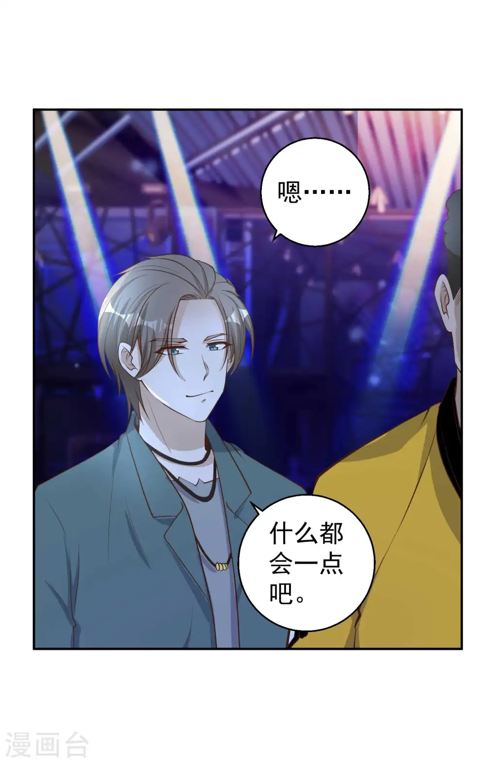 第66话 全是大咖19