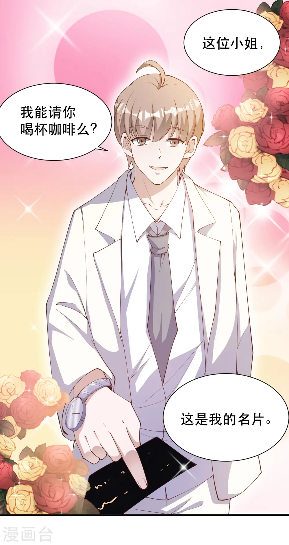 第89话 金龟婿14