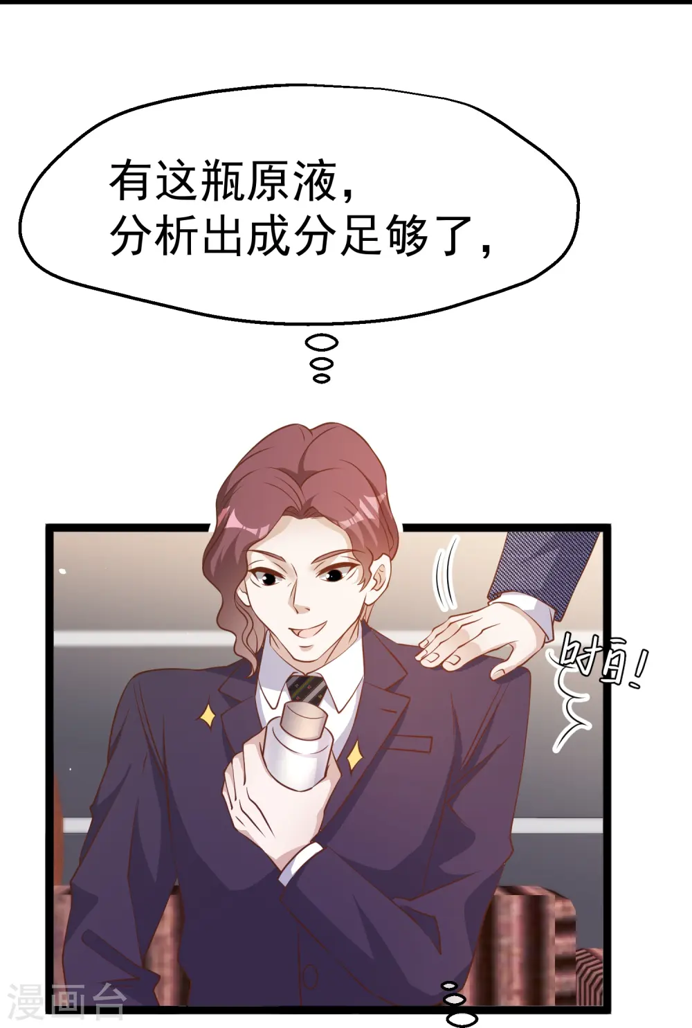 第248话 你惹他干嘛？！10