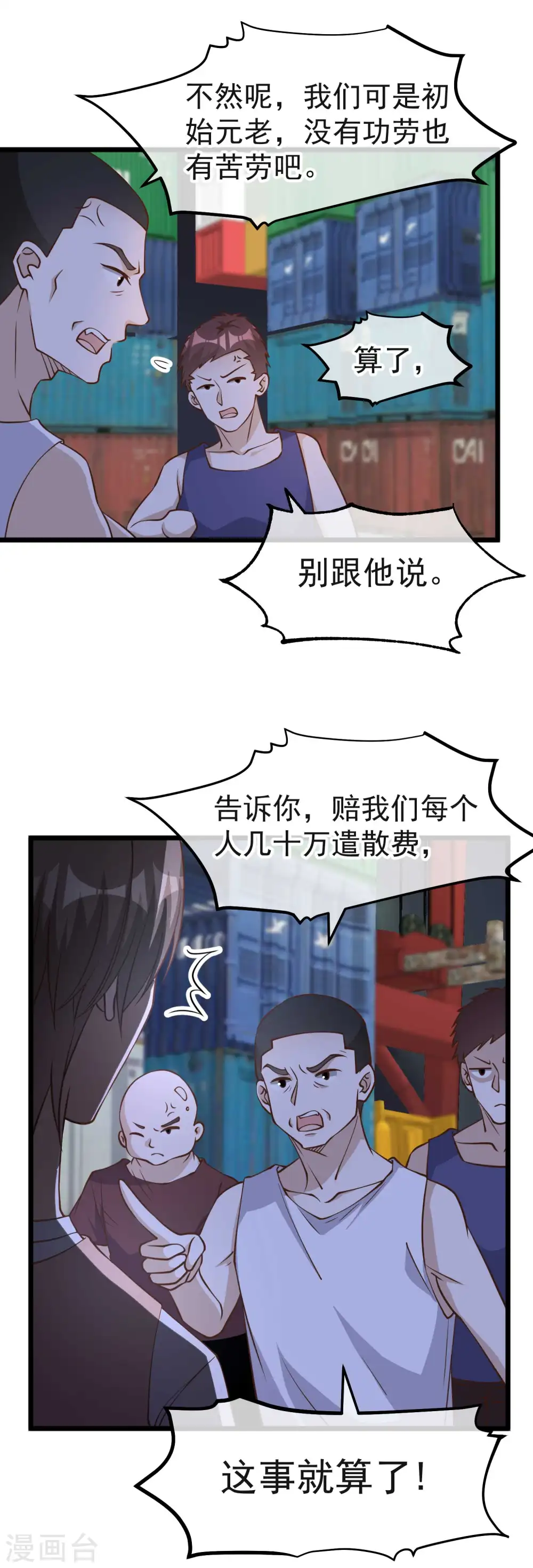 第193话 讹我的钱，你把握得住么？6