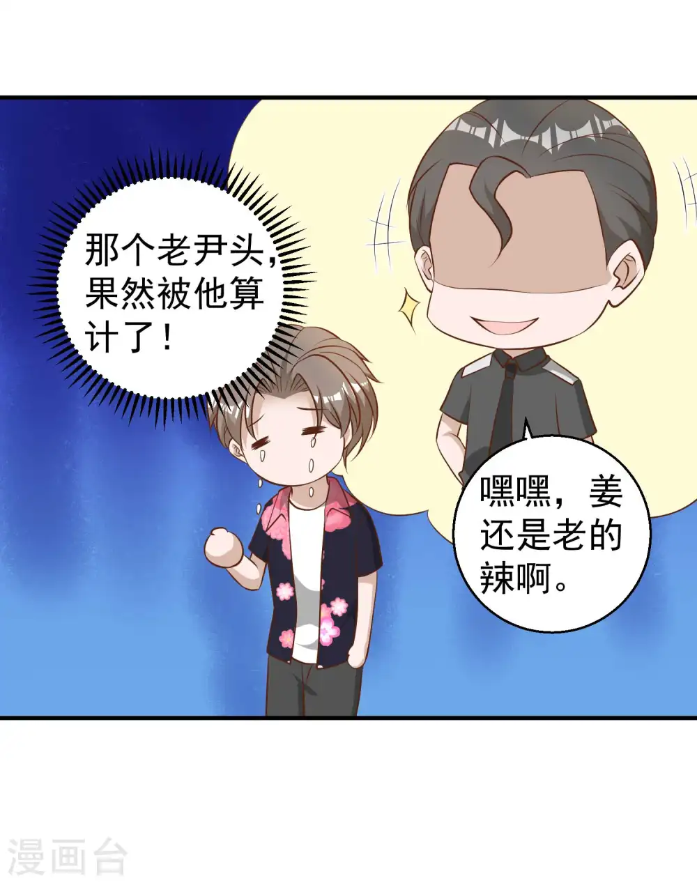 第43话 姜还是老的辣14