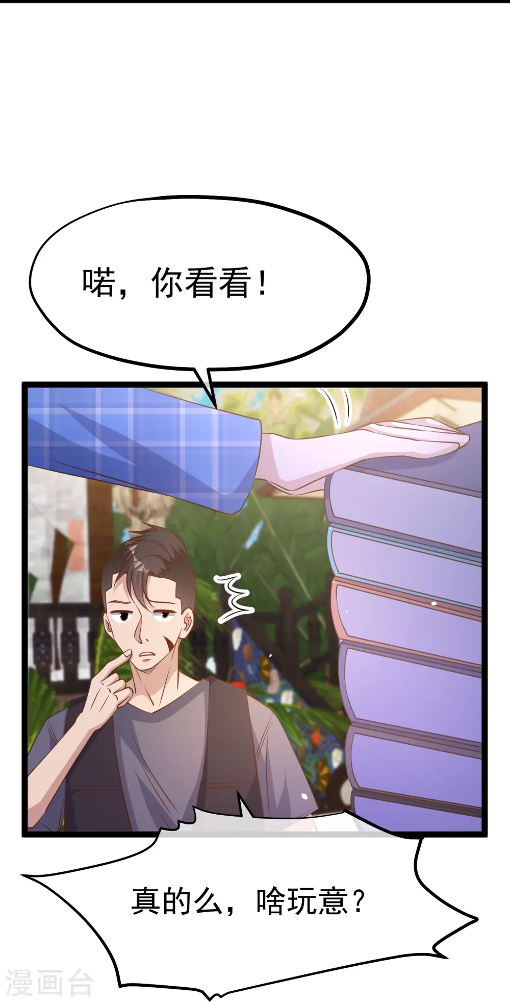 第249话 猛子的家庭地位16