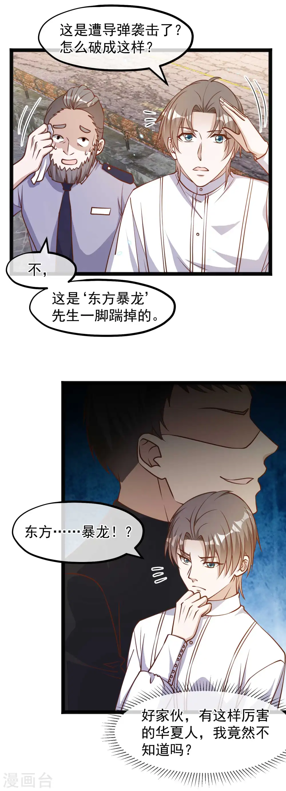 第165话 神秘的东方暴龙14