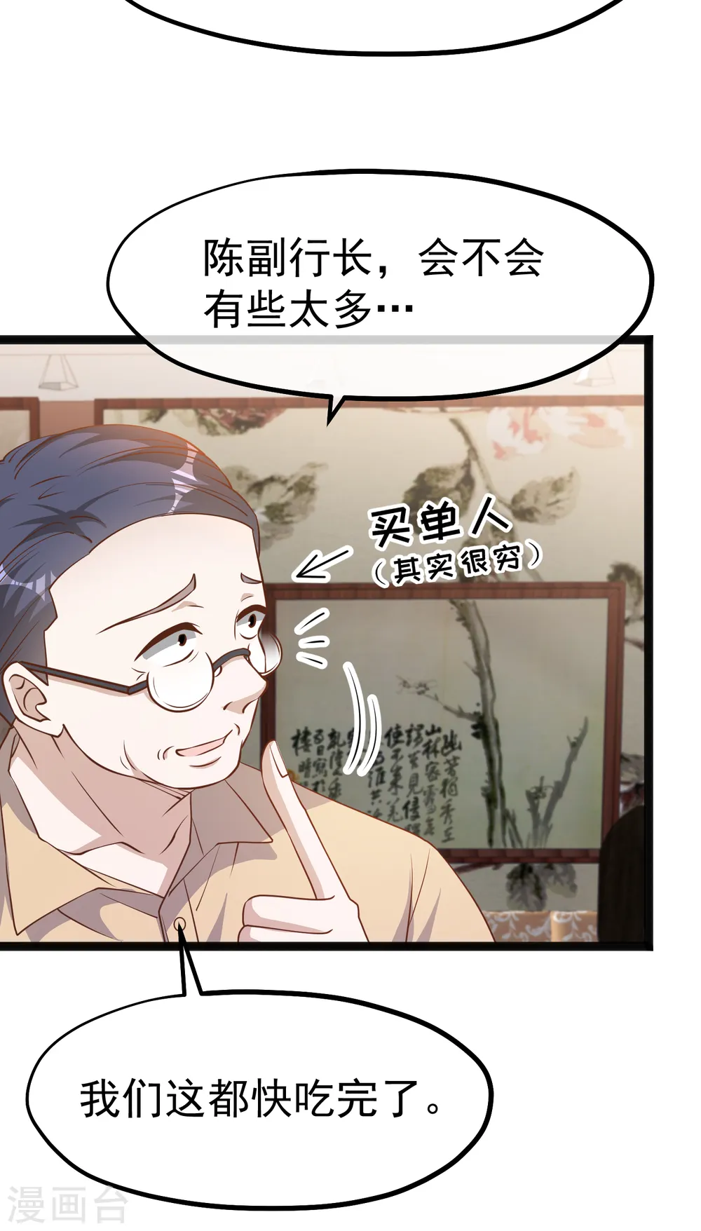 第215话 还有这种好事？8