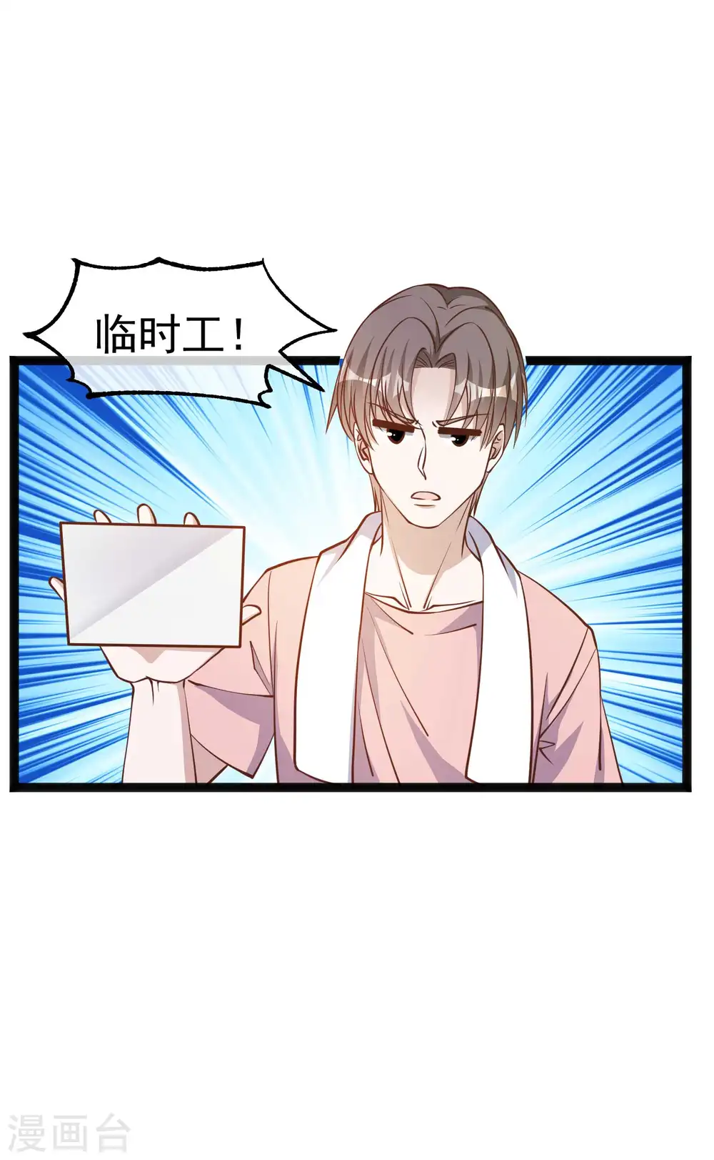 第142话 自信的临时工16