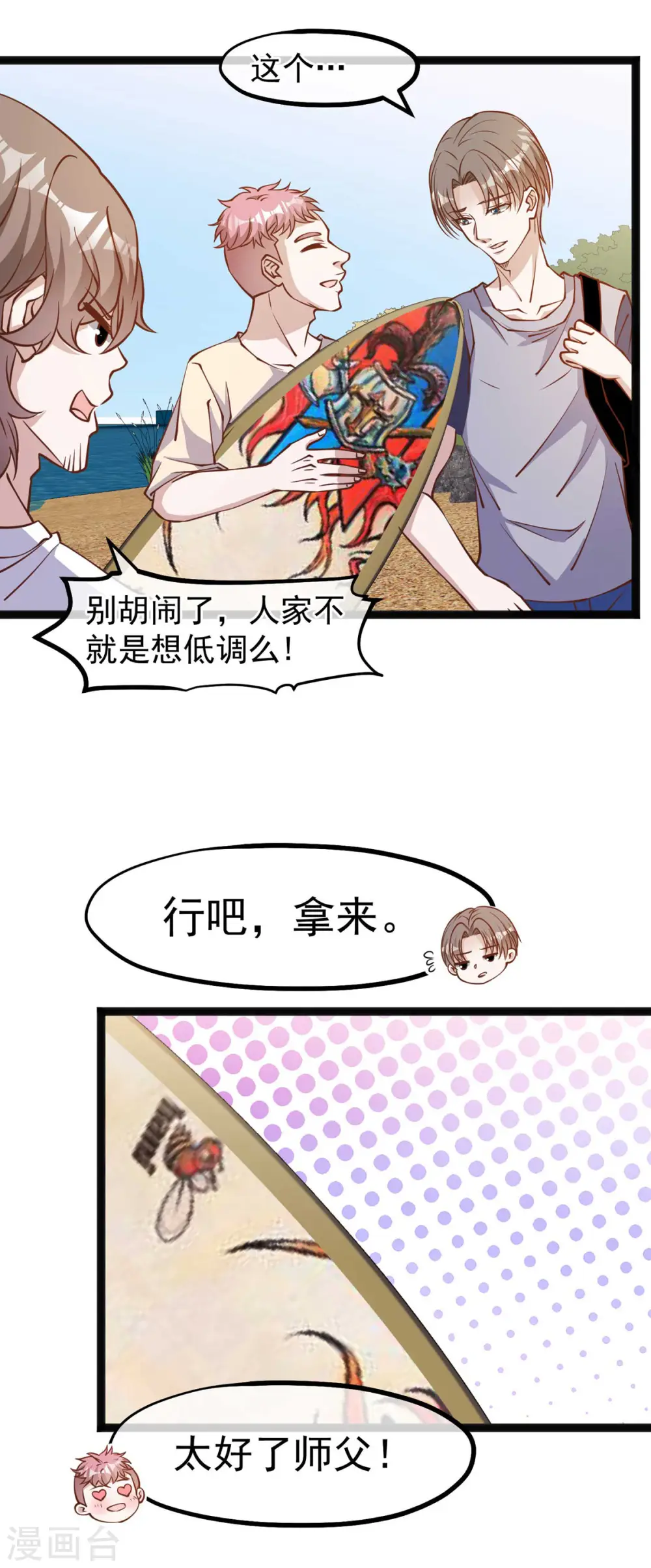 第145话 征服巨浪的男人22