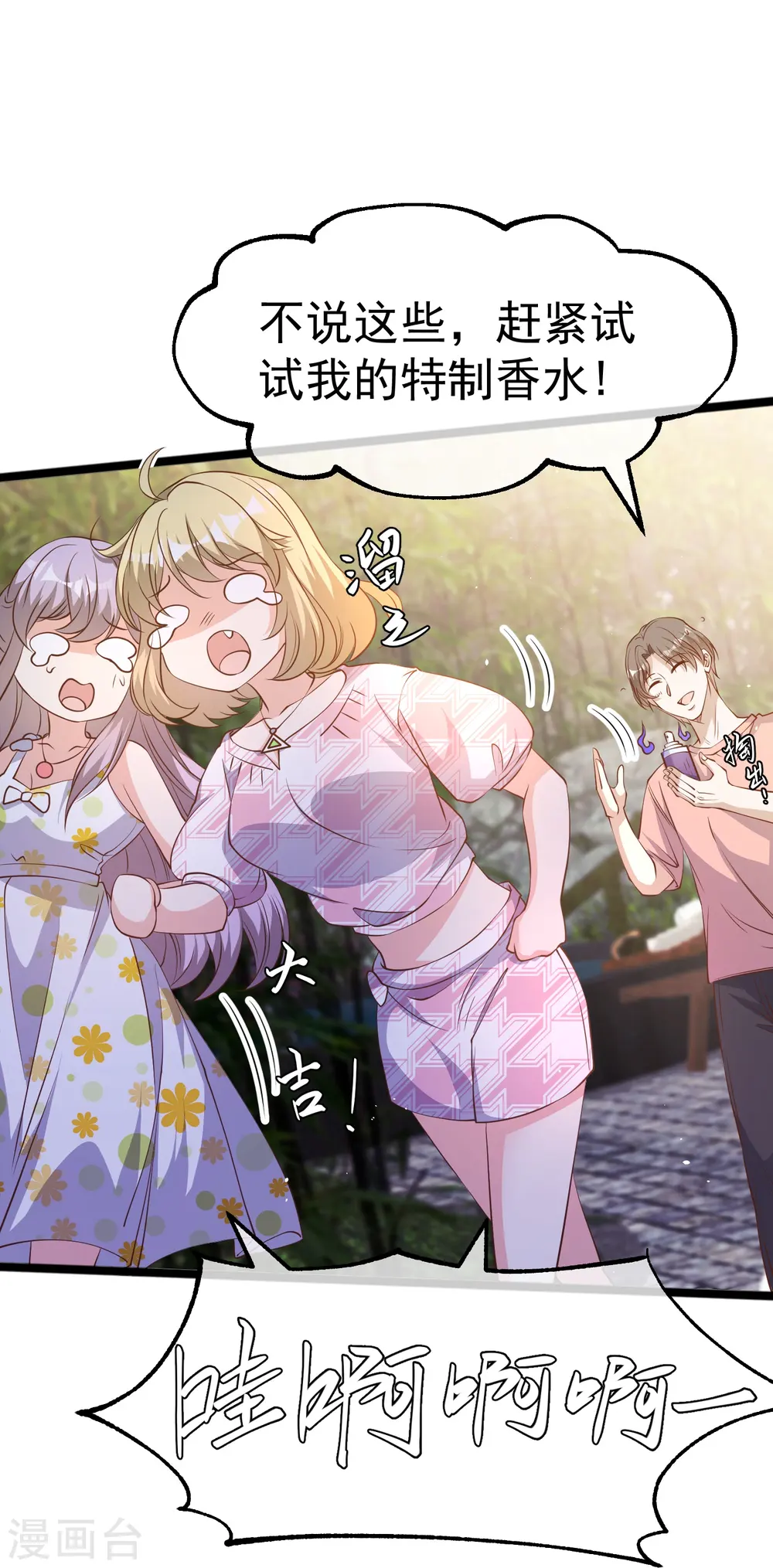 第246话 顶级臭水！15