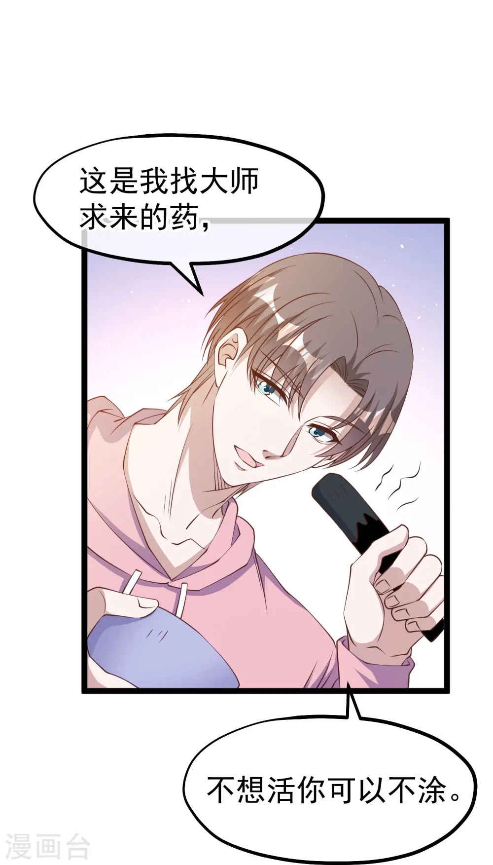 第236话 神奇药膏12