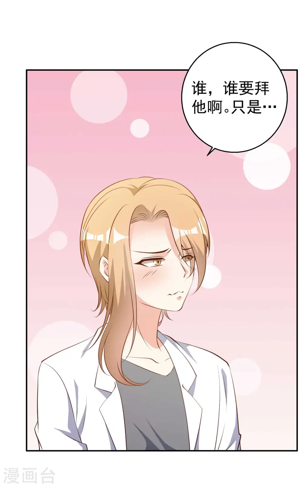 第64话 大佬送的宝贝9