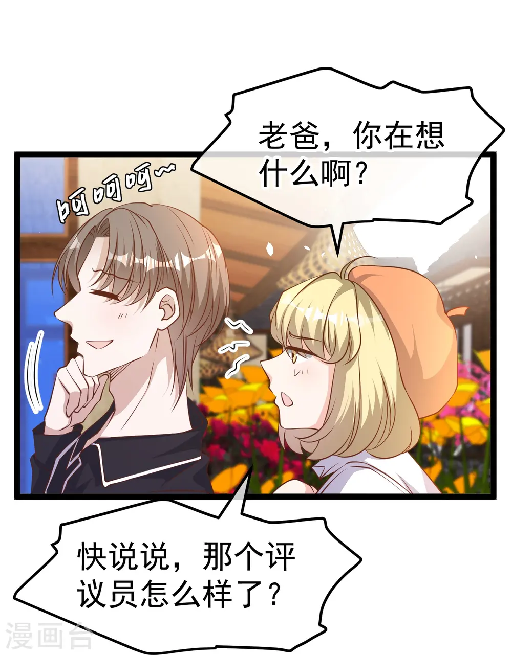 第248话 你惹他干嘛？！5