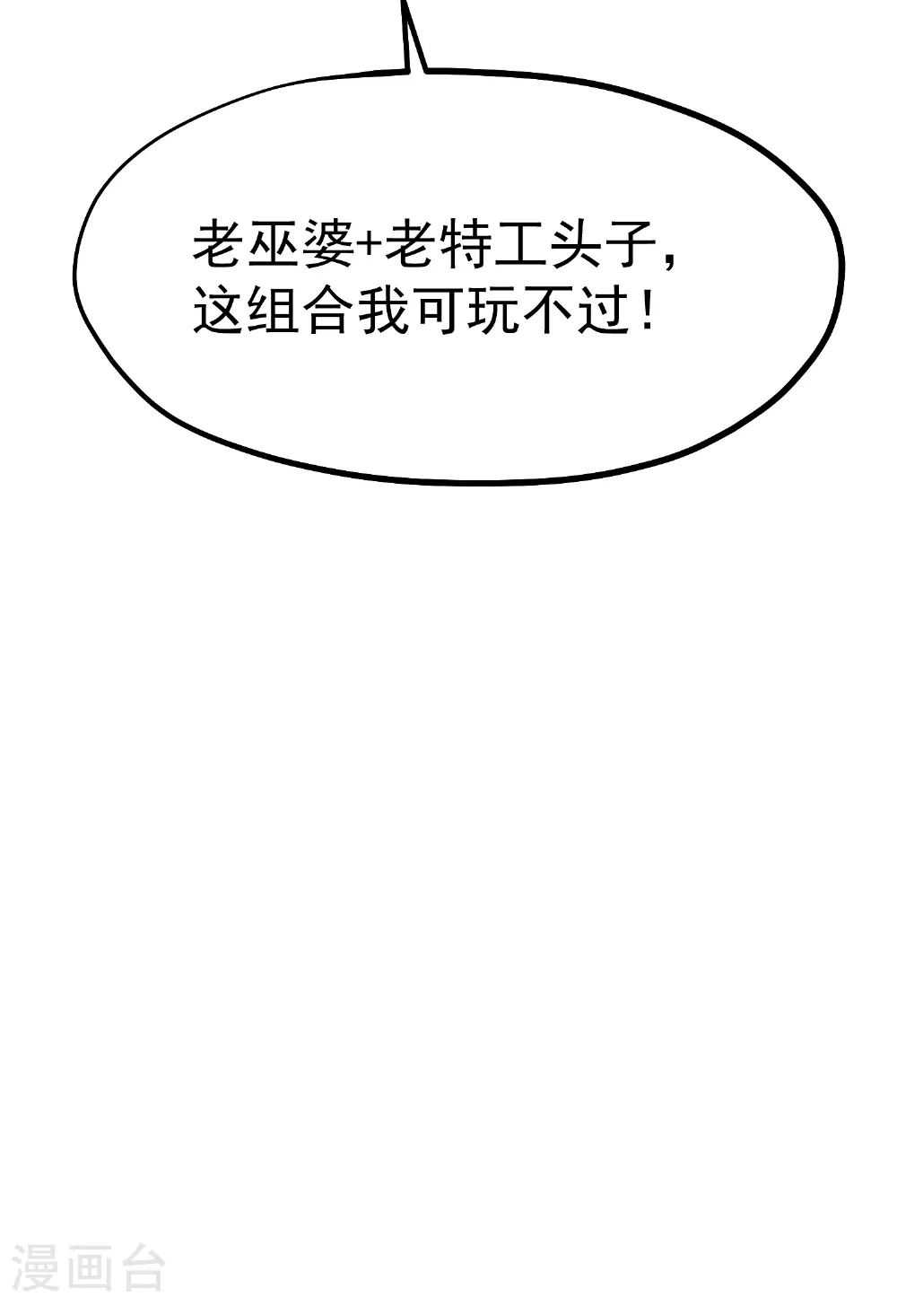 第312话 糟老头子信不得32