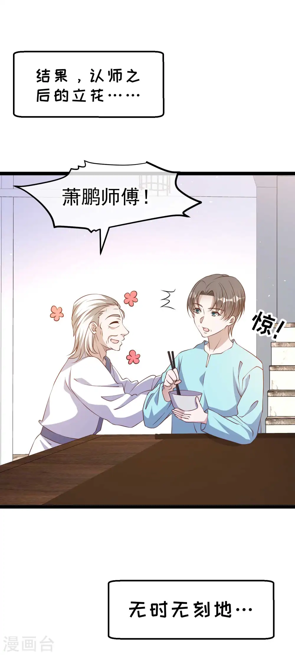 第225话 立花的真面目1