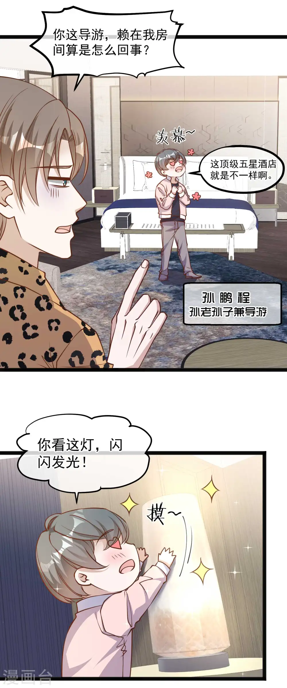 第114话 带我装逼带我飞8