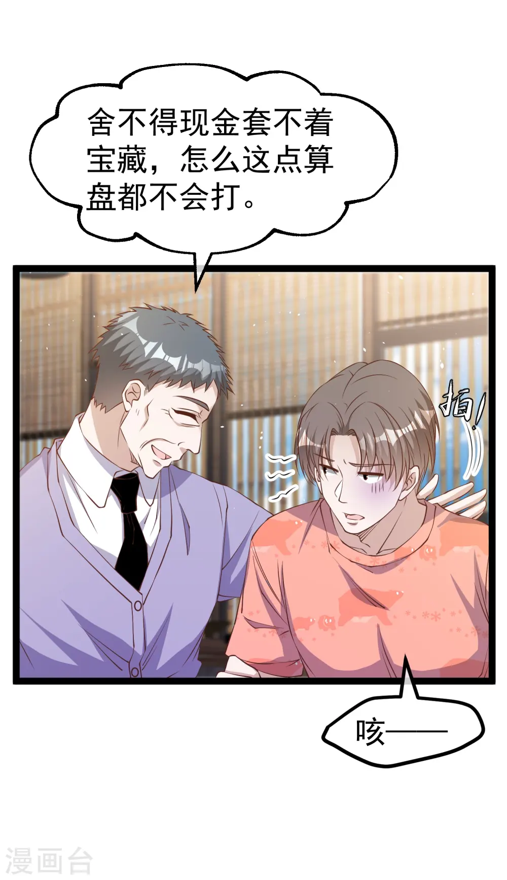 第254话 霸气的艾米丽8