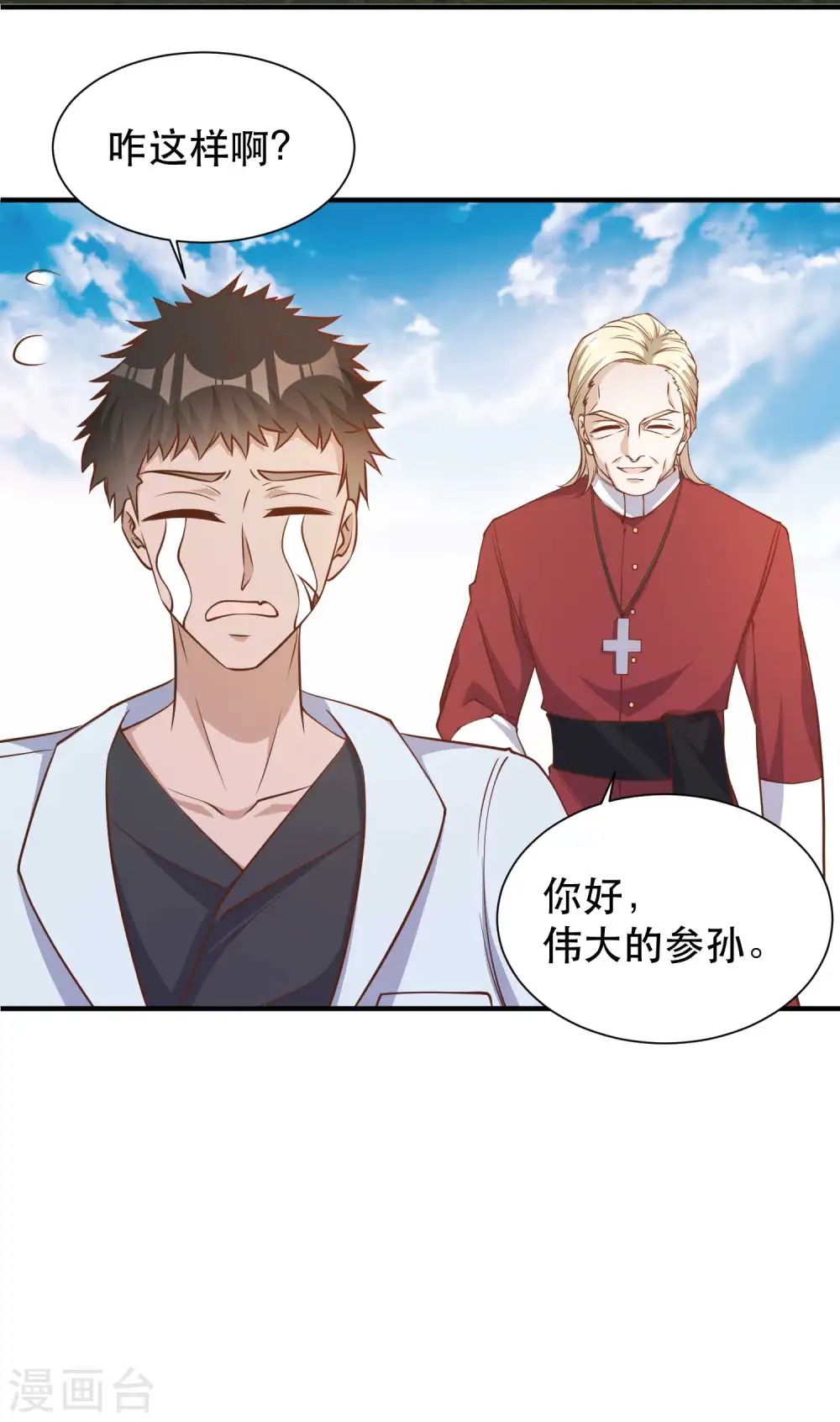 第92话 撞了你就撞了呗9