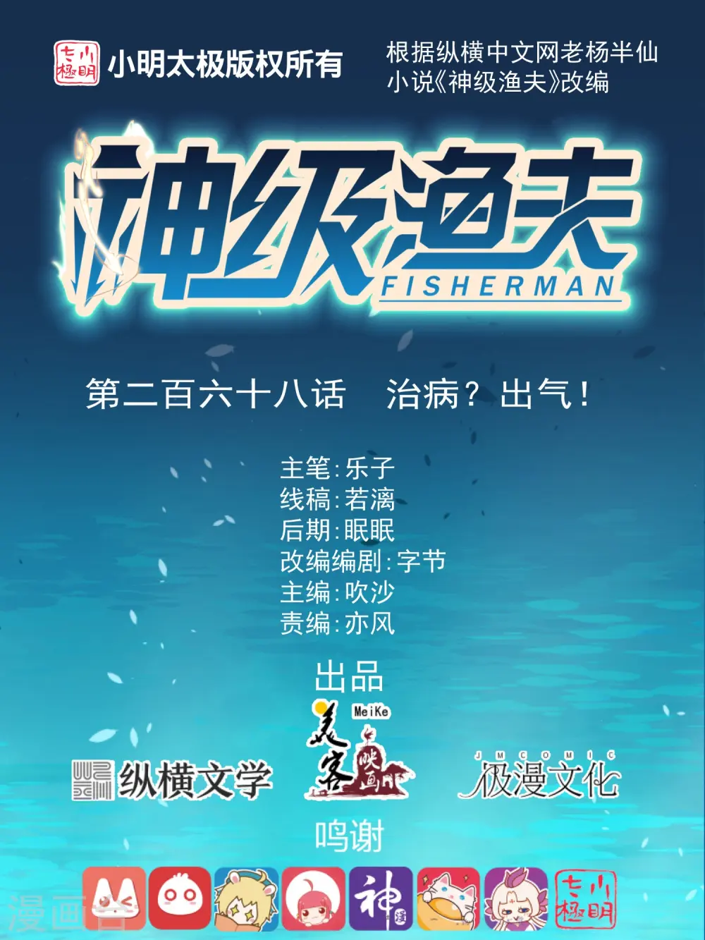 第268话 治病？出气0