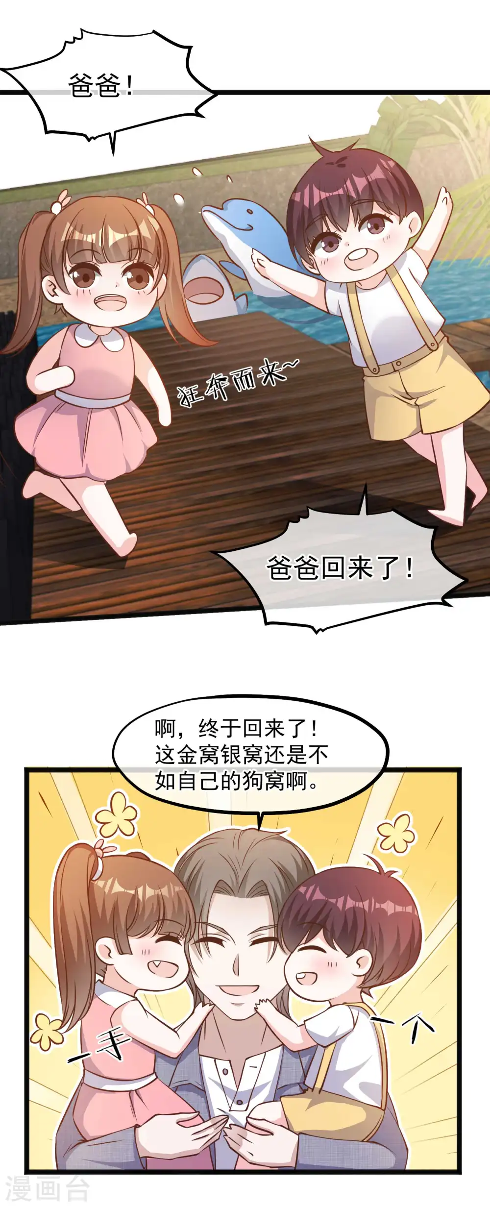 第88话 金窝银窝不如狗窝15