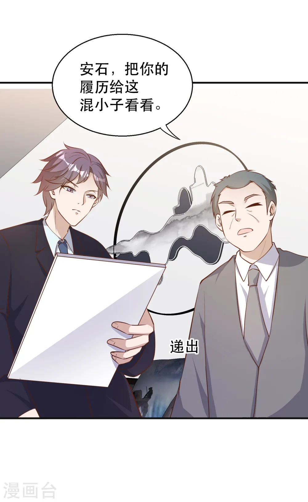 第76话 被老孙算计11