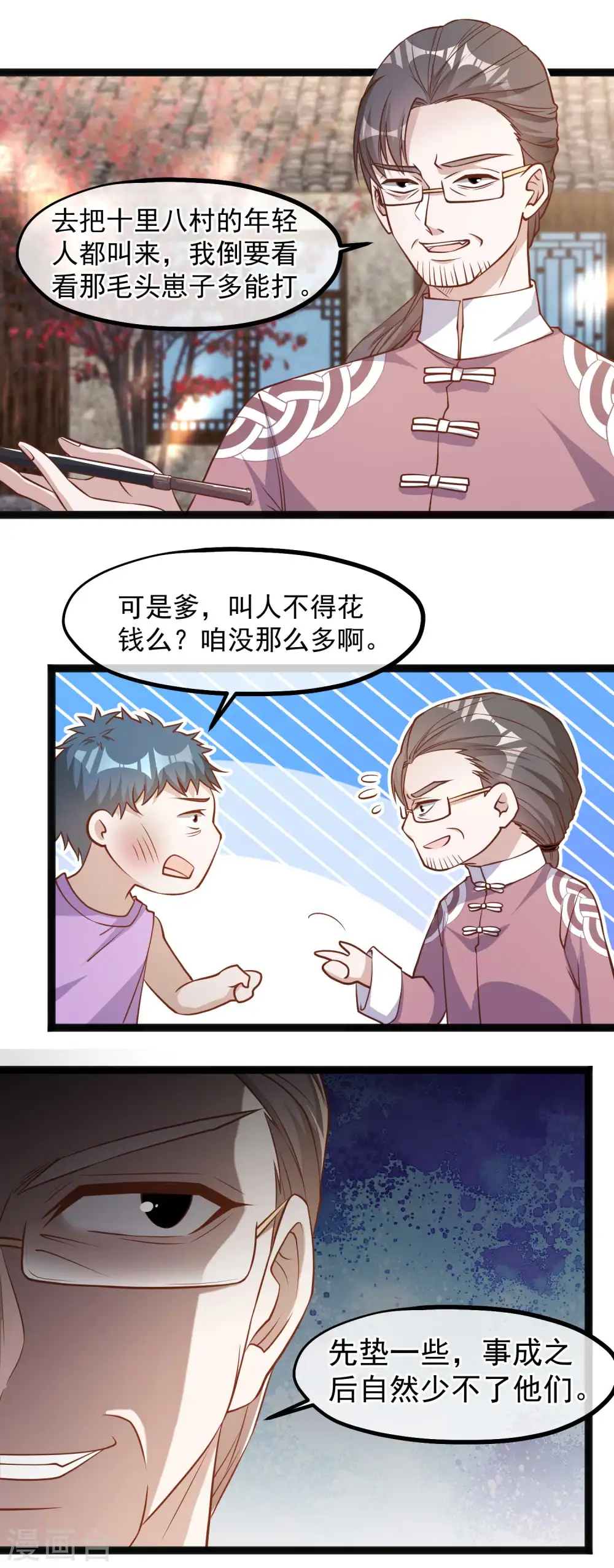 第121话 他给的实在太多了2
