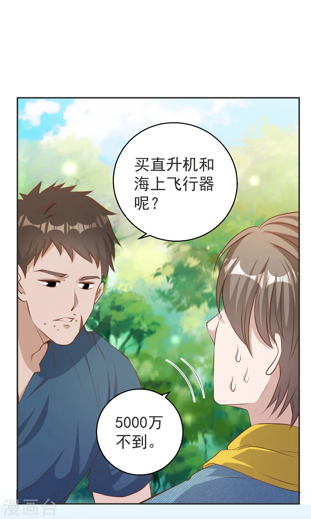 第68话 浪到破产了30
