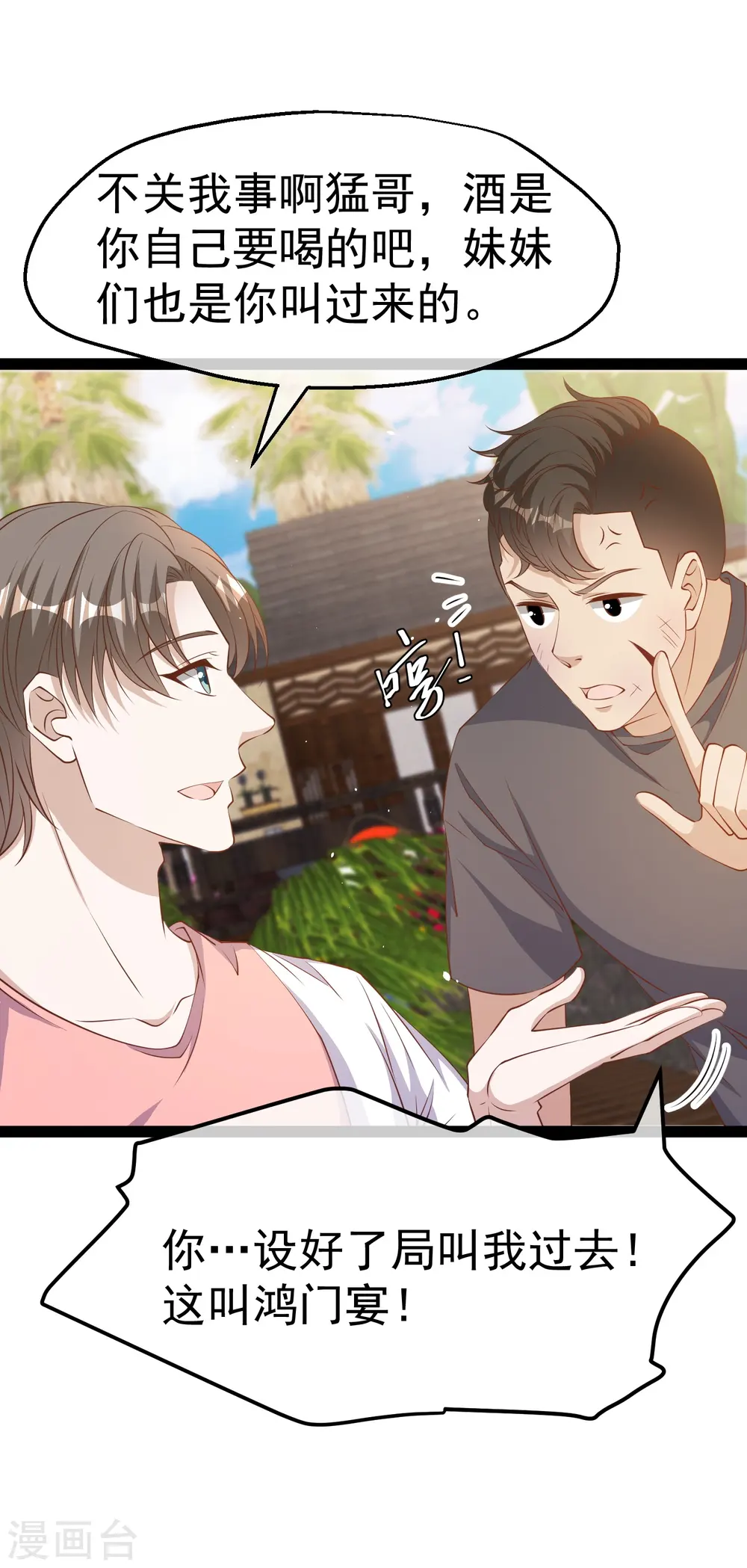 第272话 老巫婆惹的麻烦4