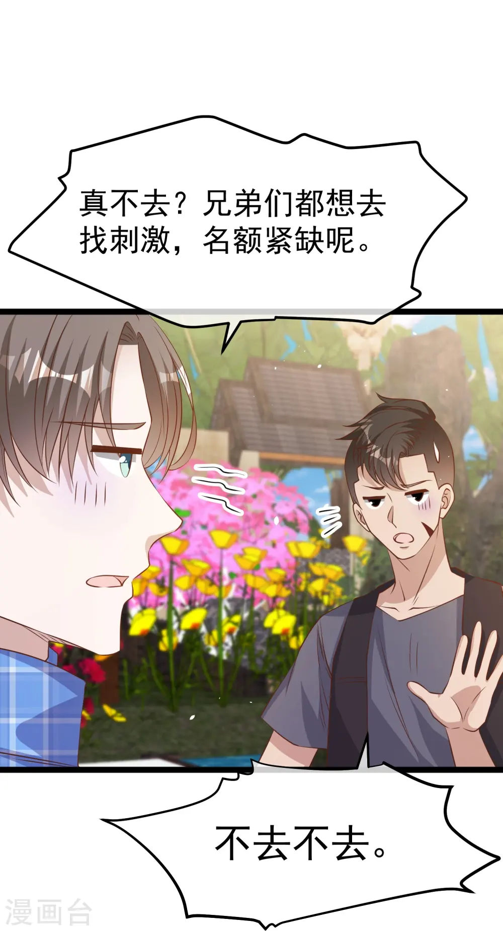 第249话 猛子的家庭地位21