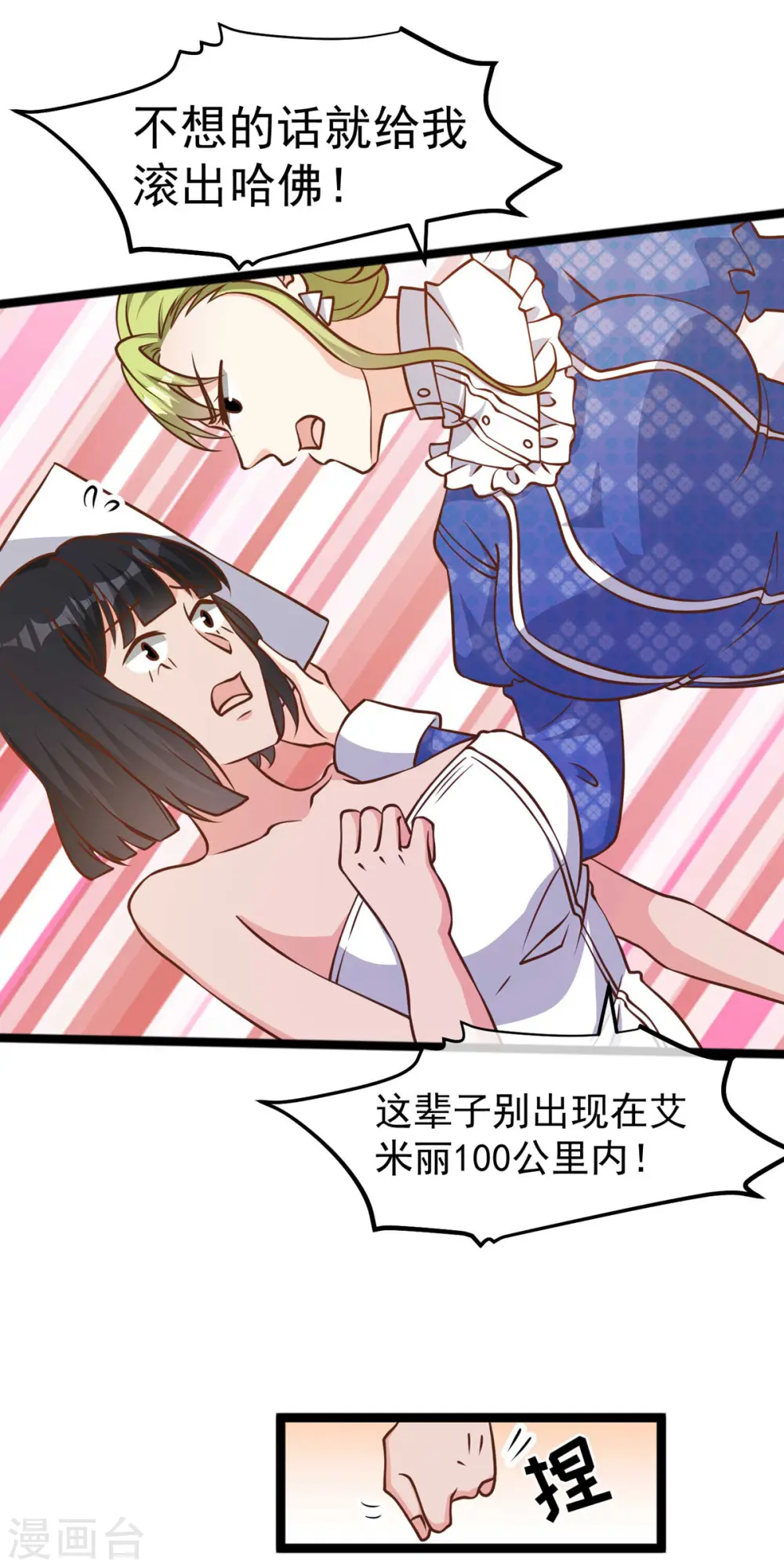 第184话 钓鱼执法艾米丽14