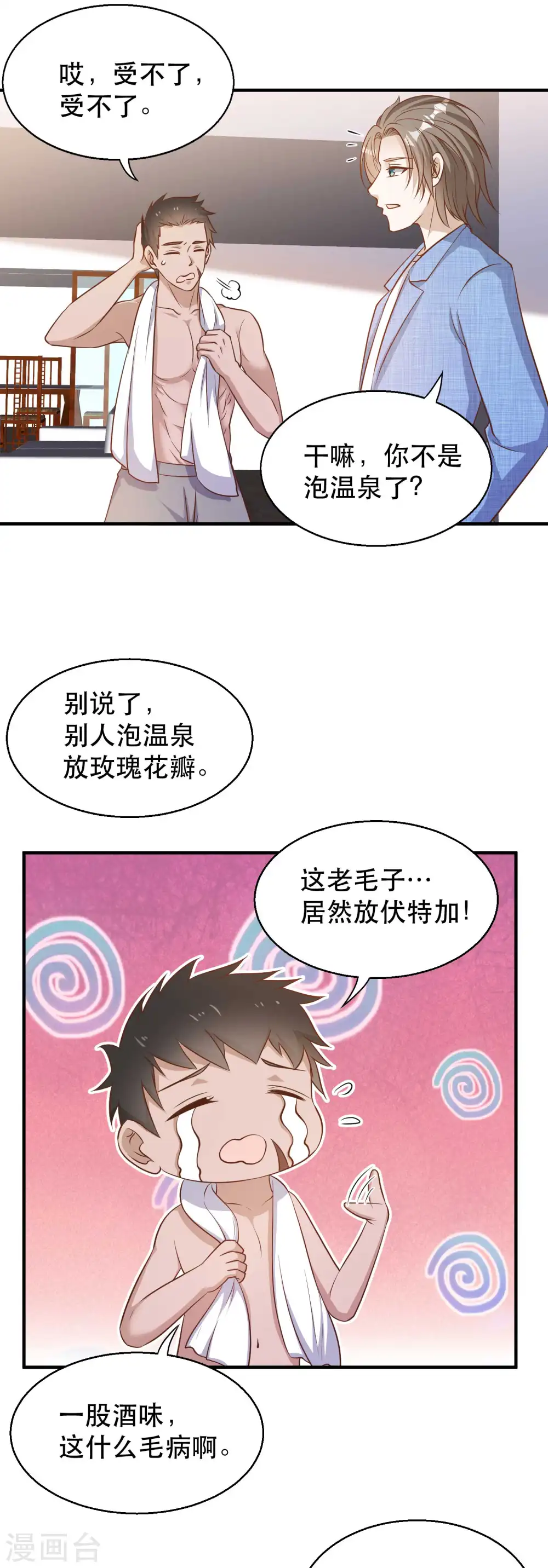 第77话 装什么装18