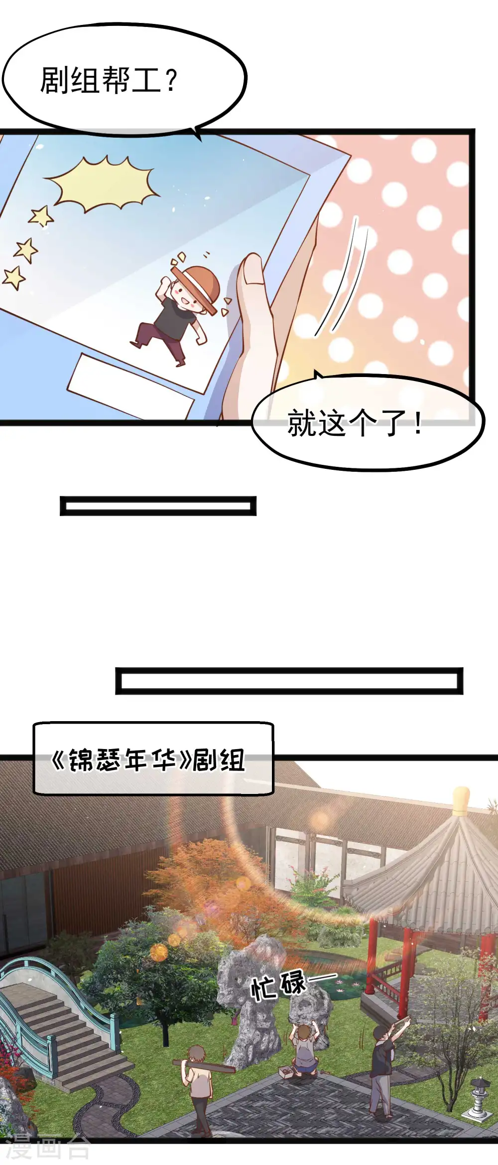 第142话 自信的临时工4