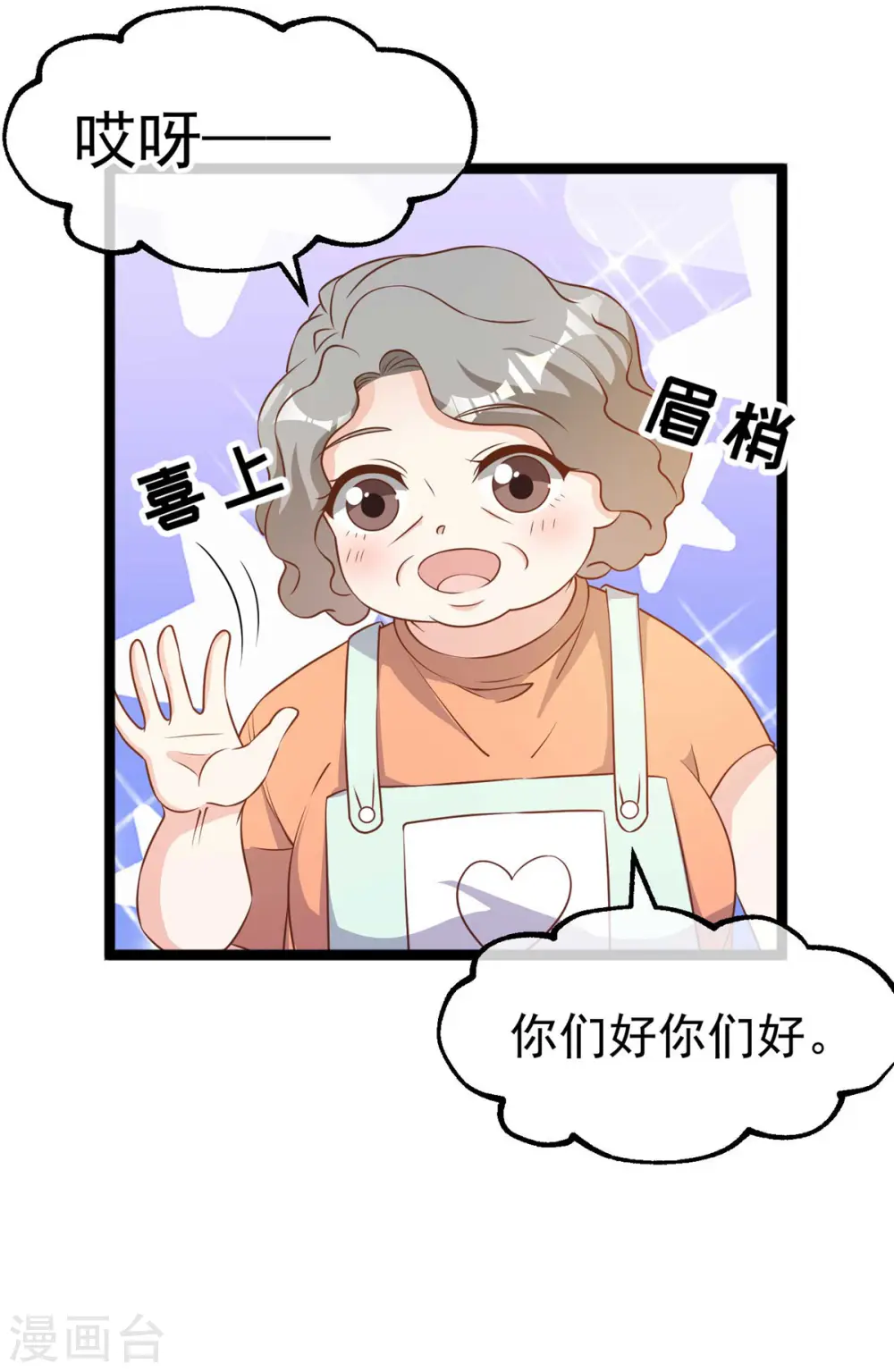 第210话 萧鹏的土味情话8