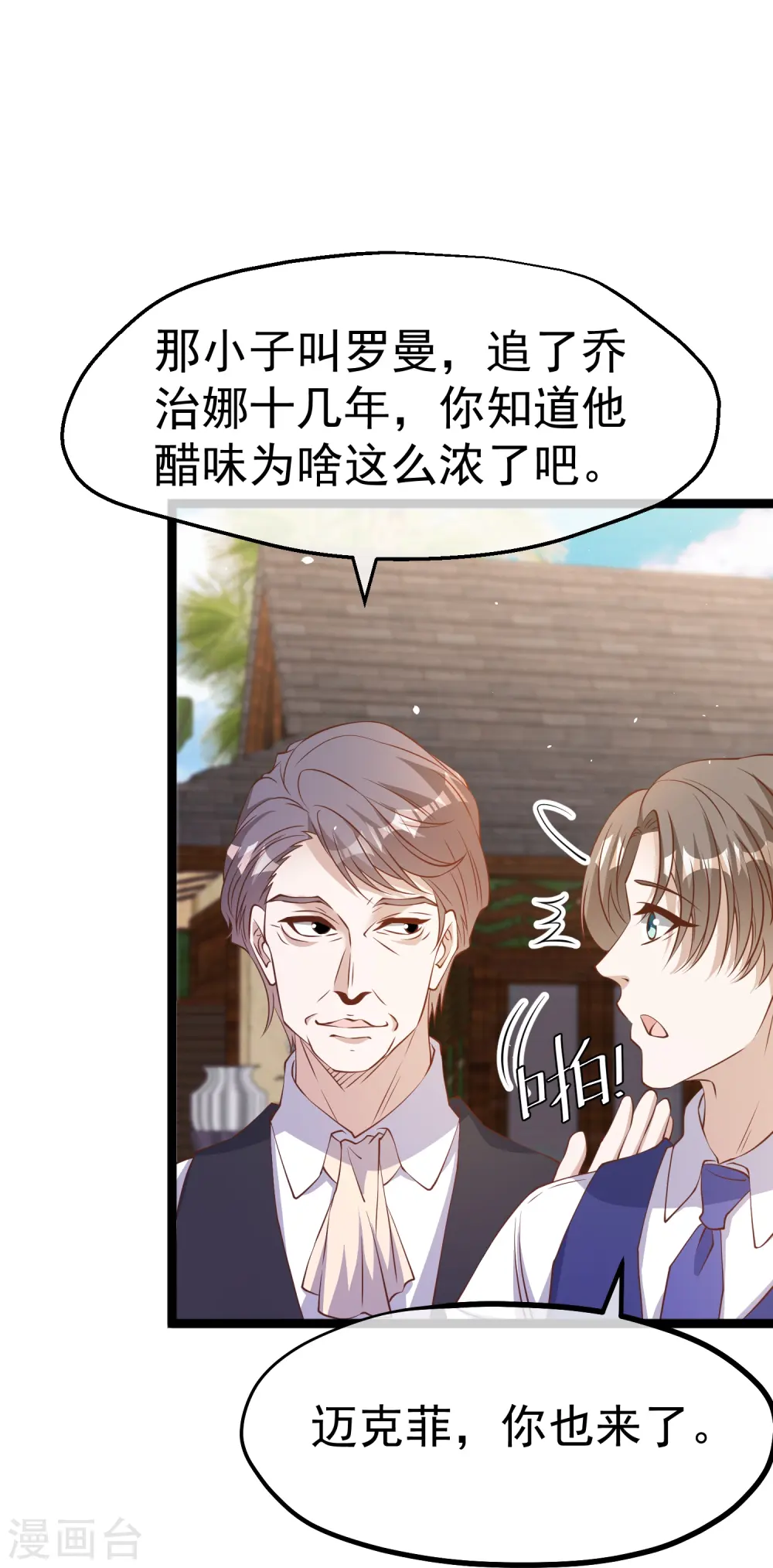 第250话 杨猛的情敌13