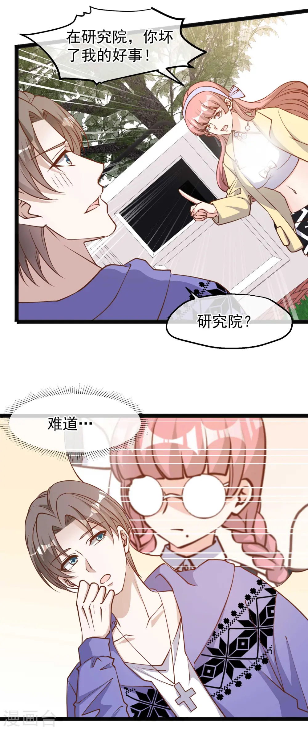 第115话 给你五毛治脑子2