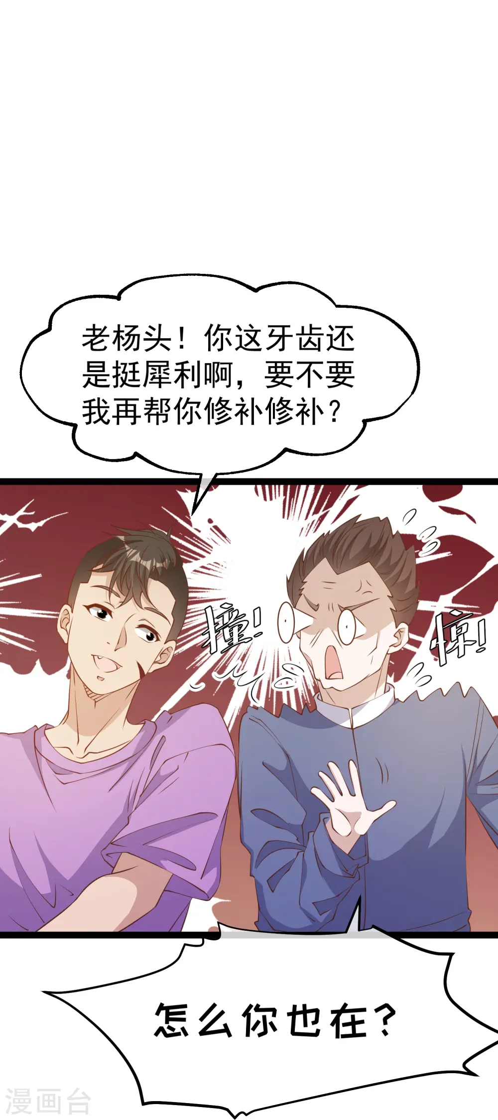 第259话 瘟神杨猛6