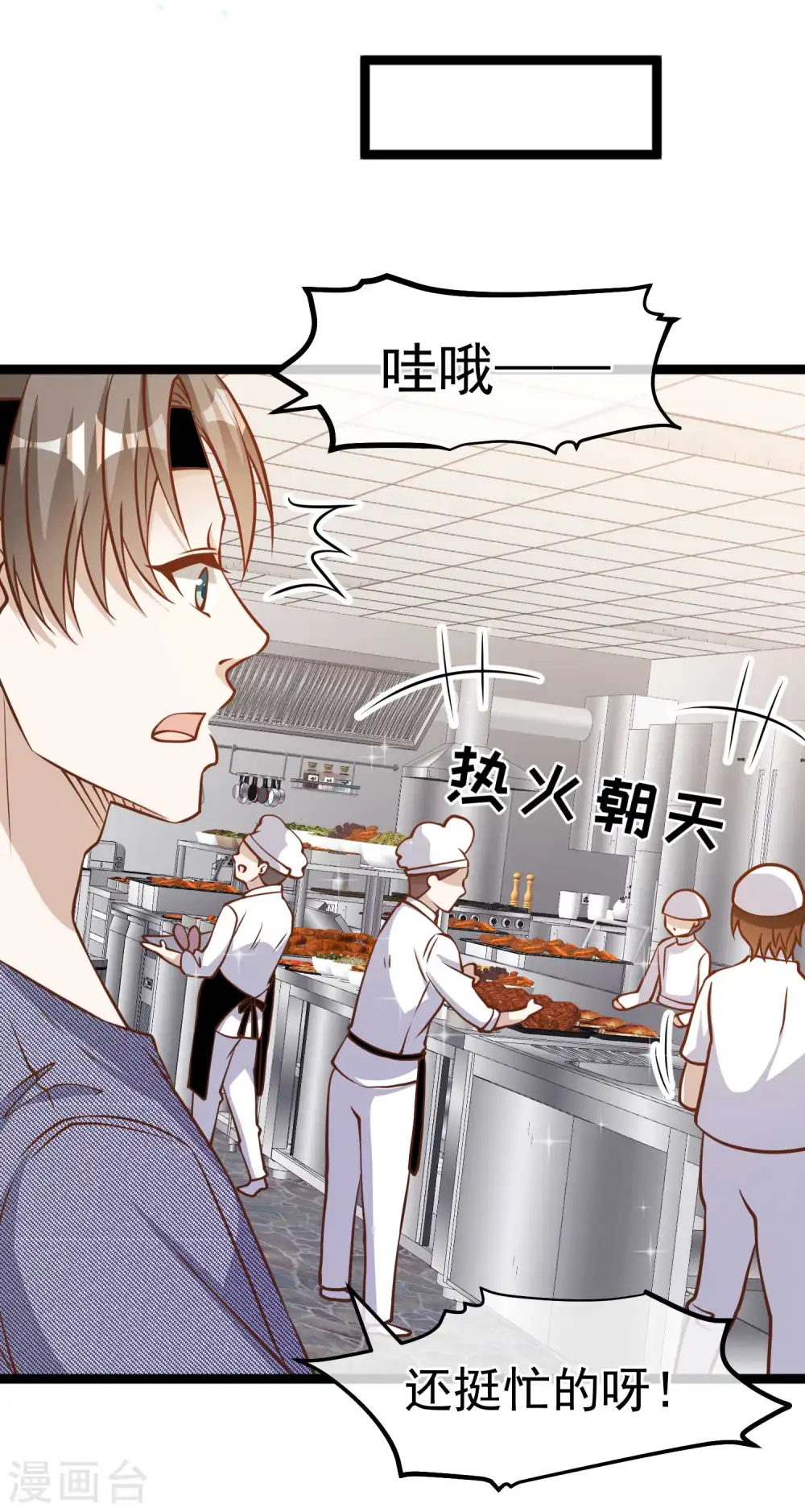 第179话 帮厨小萧12