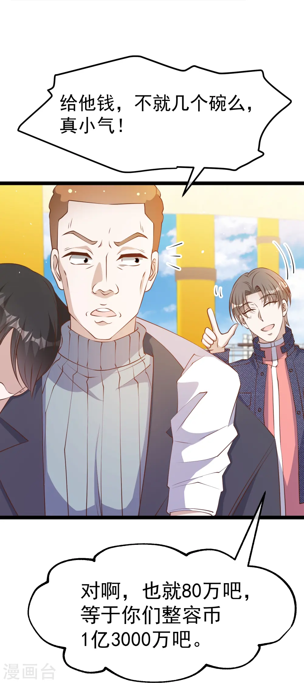 第238话 亏大发的萧鹏11