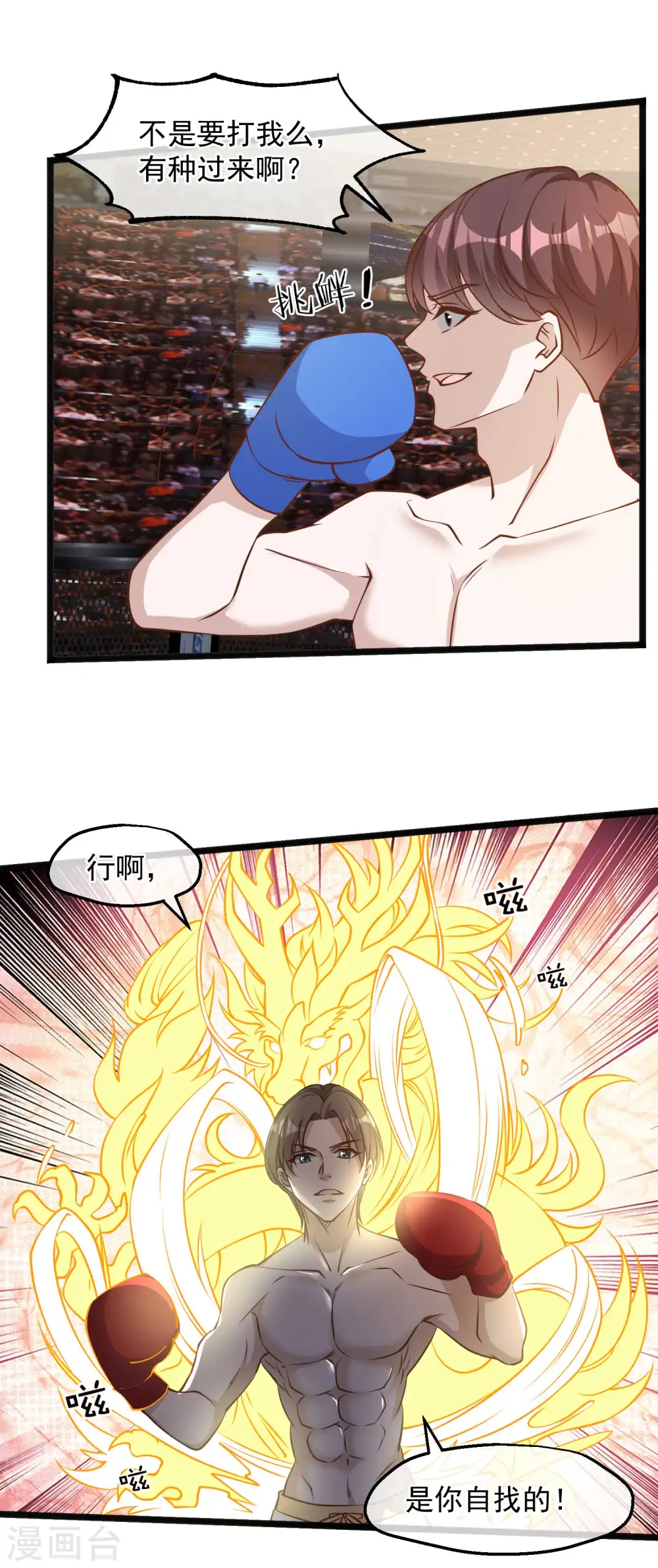 第104话 是你自找的20